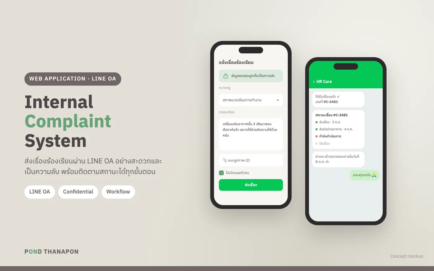 Internal Complaint System via LINE OA