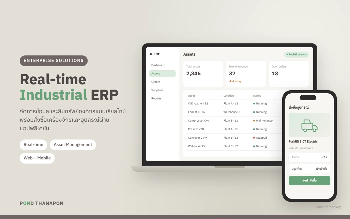 Real-time Industrial ERP